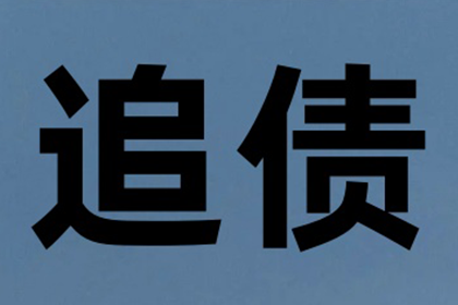 协助物流企业追回200万运费